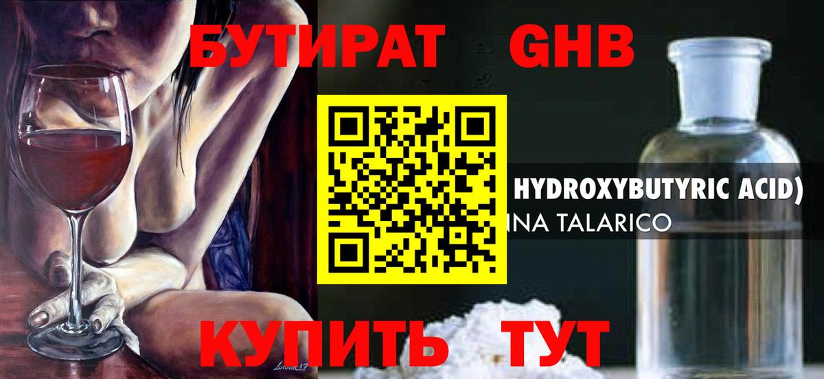 Бутират BDO Ревда