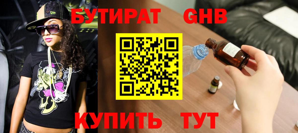 БУТИРАТ 1.4BDO  Вход с VPN  Ревда 