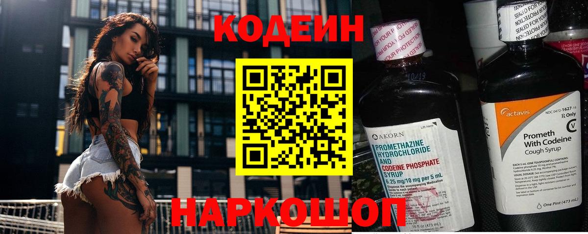 Кодеин Purple Drank Ревда