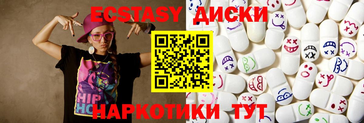 Экстази диски Ревда