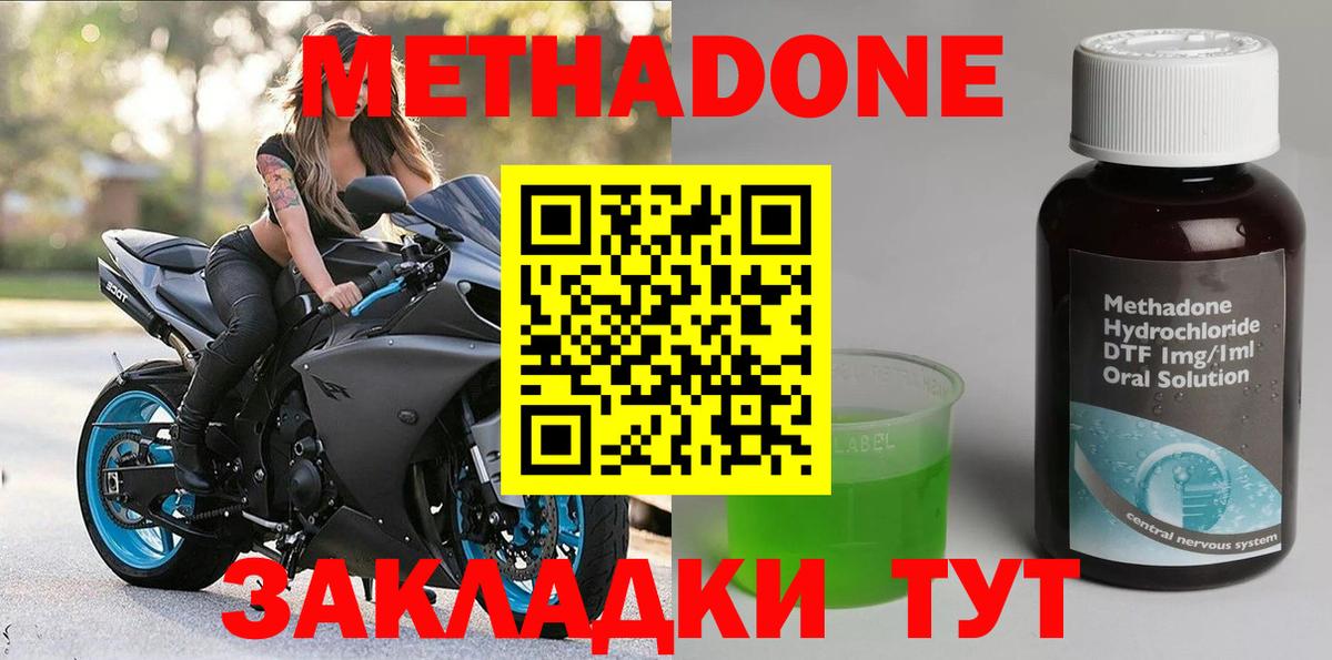 Метадон methadone Ревда